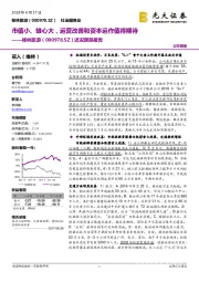 近况跟踪报告：市值小、雄心大，运营改善和资本运作值得期待