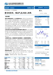 量变到质变，煤层气龙头驶入快轨