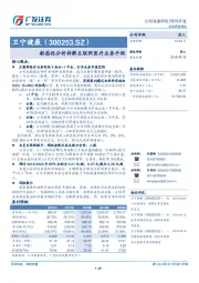 敏感性分析拆解互联网医疗业务升级