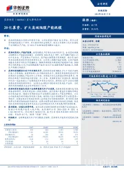 重大事项点评：20亿募资，扩大高端隔膜产能规模