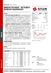 前瞻布局三四五线城市，高扩张速度与高经营效率打造优质院线资产