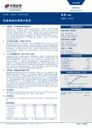 深度研究报告:快速崛起的超融合新星