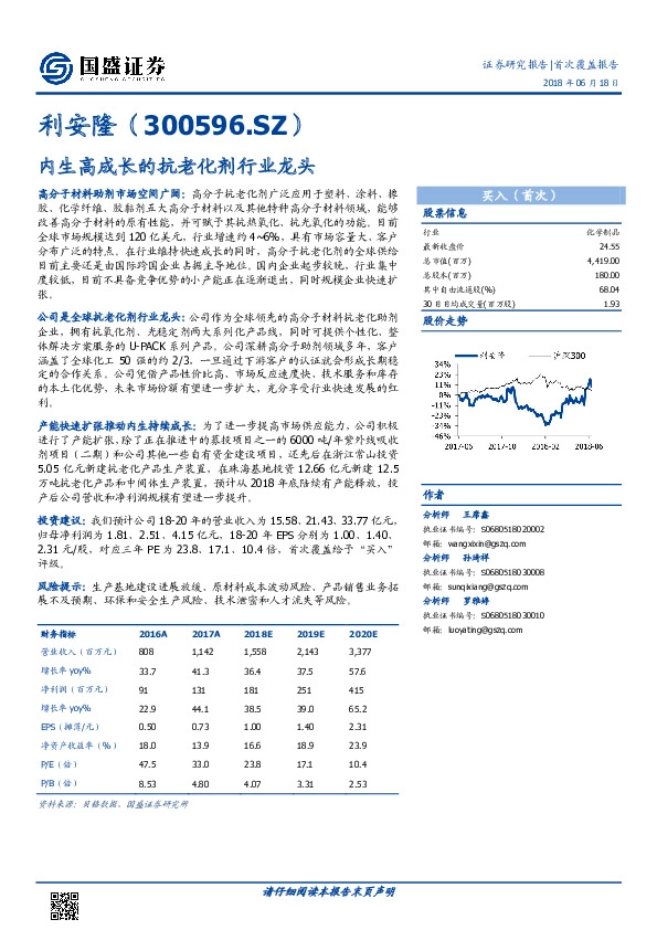 内生高成长的抗老化剂行业龙头