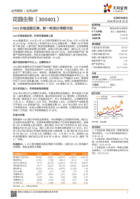 VD3价格底部反弹，新一轮涨价周期开启