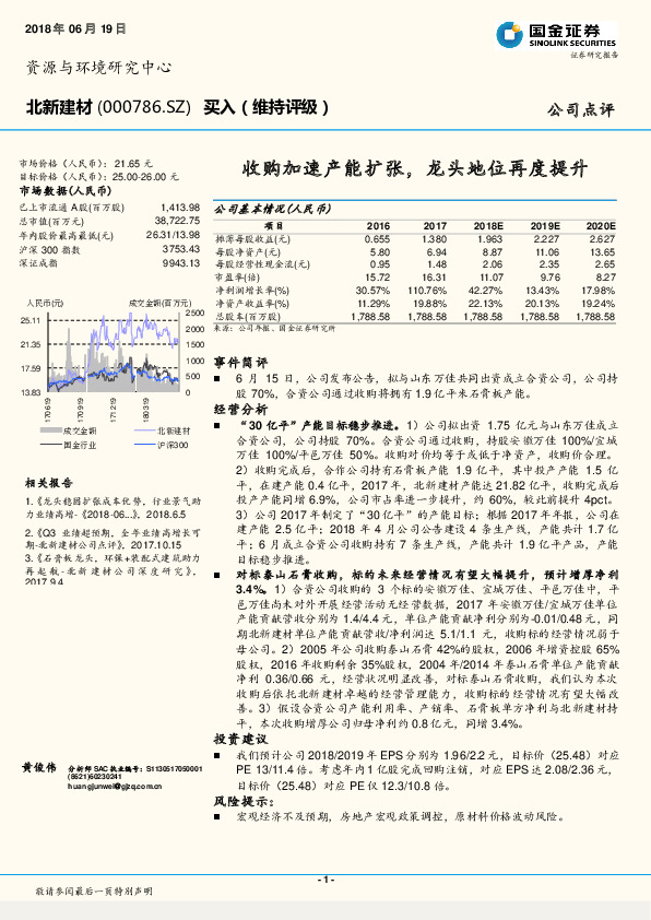 收购加速产能扩张，龙头地位再度提升