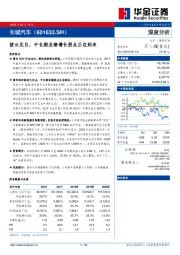 拨云见日,中长期业绩增长拐点正在到来