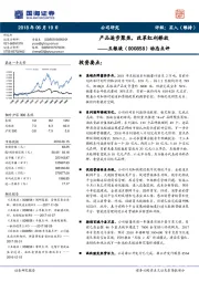 动态点评:产品逐步聚焦,改革红利释放