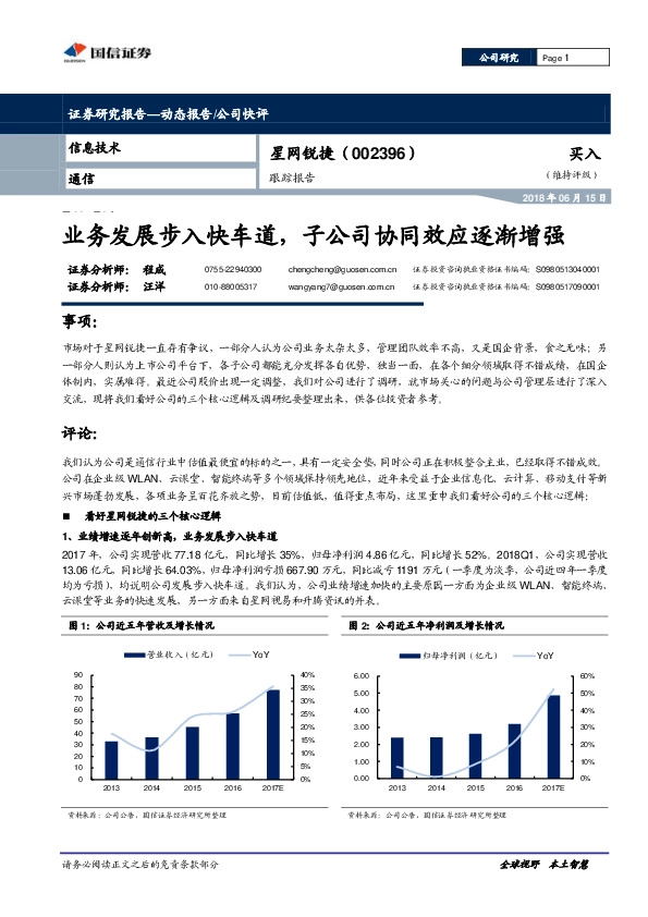 跟踪报告：业务发展步入快车道，子公司协同效应逐渐增强