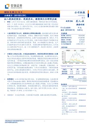 拟入股湘村股份、闽威实业，继续强化生鲜供应链