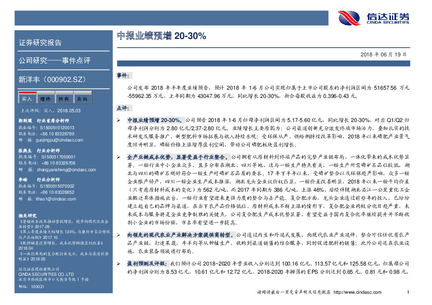 中报业绩预增20-30%