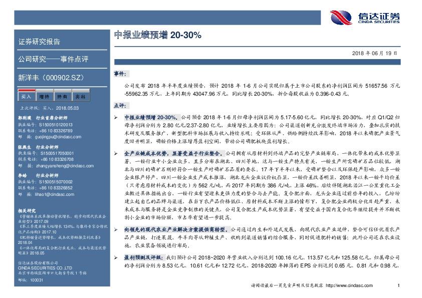 中报业绩预增20-30%