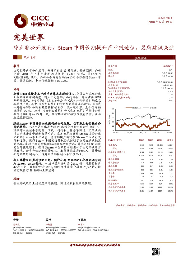 终止非公开发行，Steam中国长期提升产业链地位，复牌建议关注