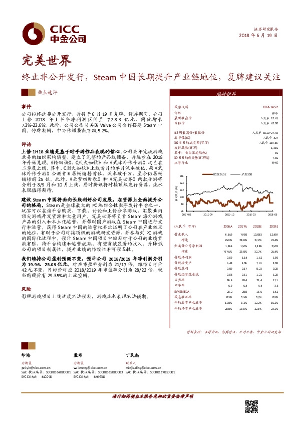 终止非公开发行，Steam中国长期提升产业链地位，复牌建议关注