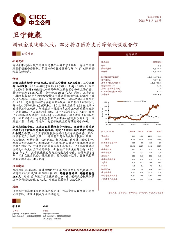 蚂蚁金服战略入股，双方将在医疗支付等领域深度合作
