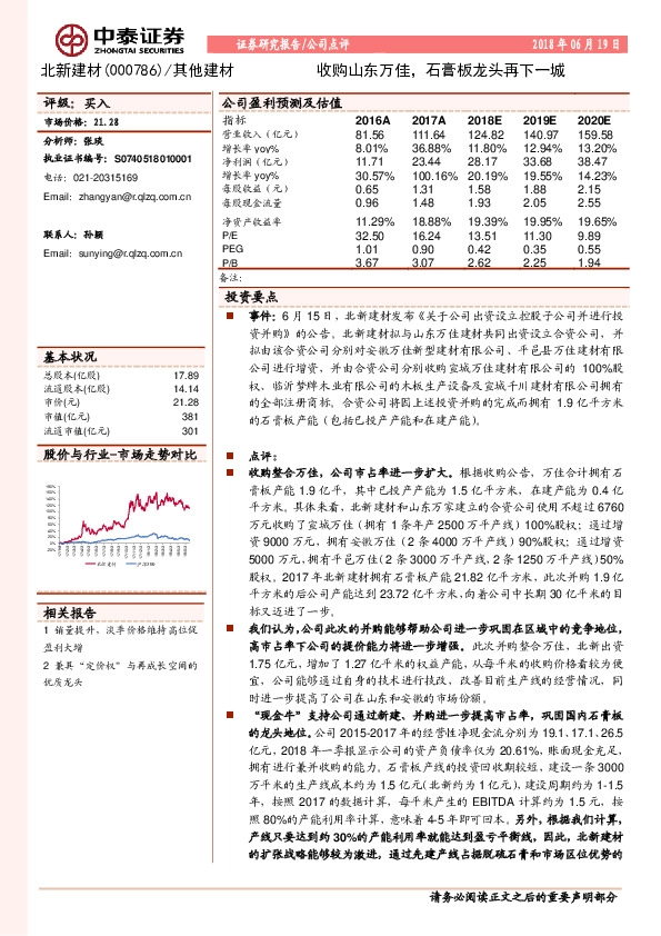 收购山东万佳,石膏板龙头再下一城-180619