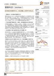 国内高端光学膜领军企业，打造功能膜、新材料平台型公司