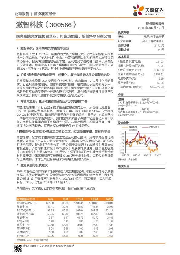 国内高端光学膜领军企业，打造功能膜、新材料平台型公司
