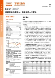景观照明持续发力，积极布局人工智能