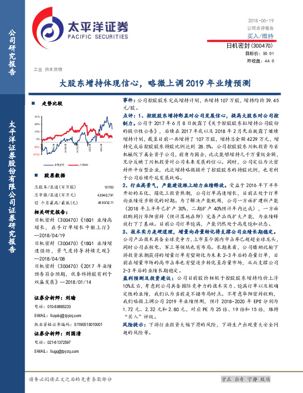 大股东增持体现信心，略微上调2019年业绩预测
