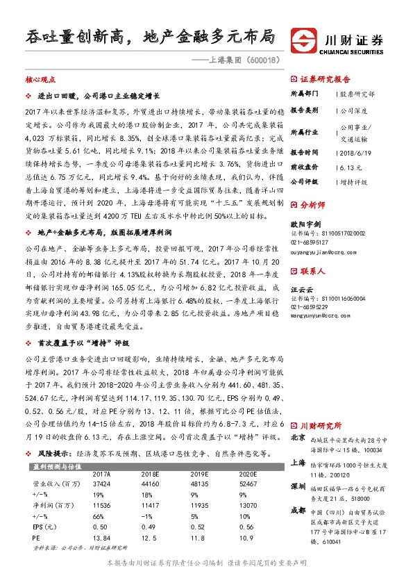 吞吐量创新高，地产金融多元布局