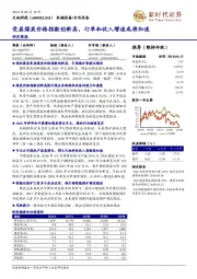 受益煤炭价格指数创新高,订单和收入增速或将加速