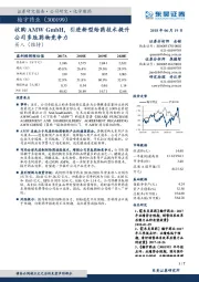 收购AMW GmbH，引进新型给药技术提升公司多肽药物竞争力