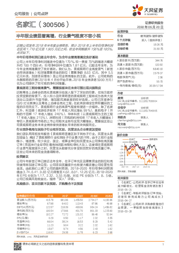 半年报业绩显著高增，行业景气程度不容小视