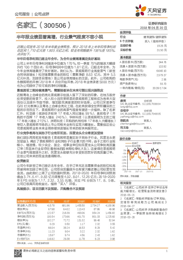 半年报业绩显著高增，行业景气程度不容小视