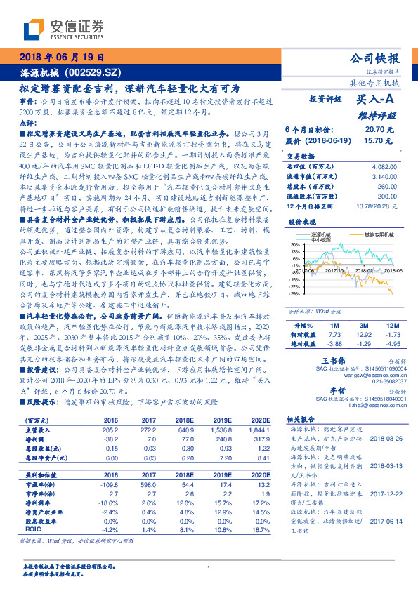 拟定增募资配套吉利，深耕汽车轻量化大有可为