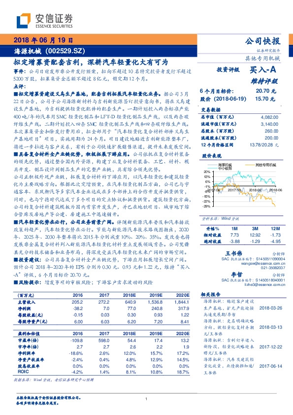 拟定增募资配套吉利，深耕汽车轻量化大有可为
