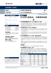 2018年半年报业绩预告点评：行业景气度高企，业绩持续高增长