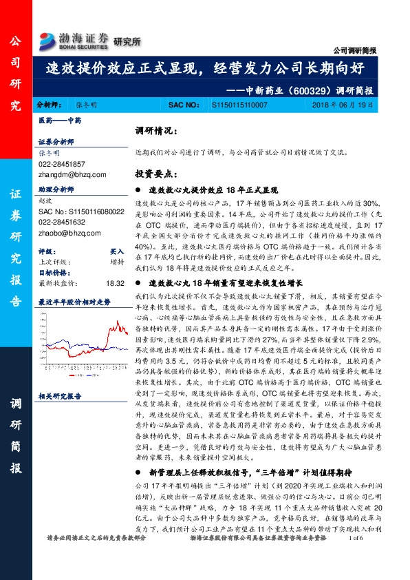 调研简报：速效提价效应正式显现，经营发力公司长期向好
