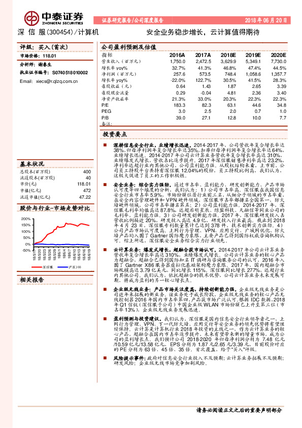 安全业务稳步增长，云计算值得期待