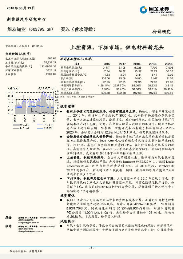上控资源，下拓市场，锂电材料新龙头