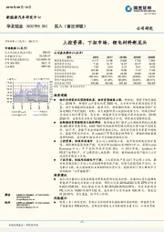 上控资源，下拓市场，锂电材料新龙头