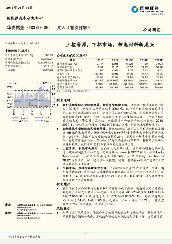 上控资源，下拓市场，锂电材料新龙头