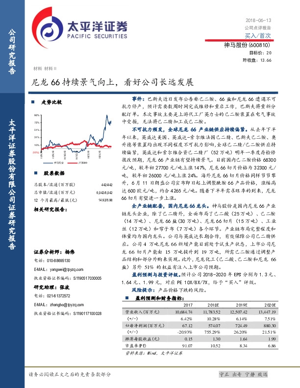 尼龙66持续景气向上，看好公司长远发展