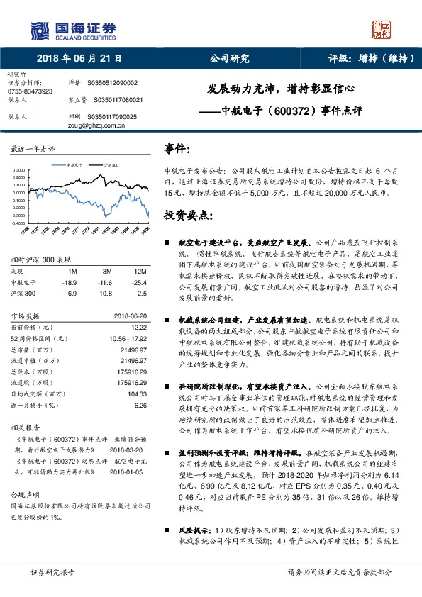 事件点评：发展动力充沛，增持彰显信心