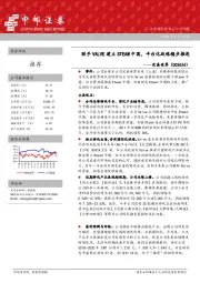 联手VALVE建立STEAM中国，平台化战略稳步推进