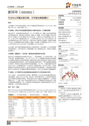 行业与公司基本面共振，半年度业绩高增长！
