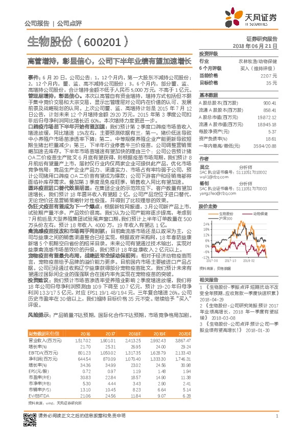高管增持，彰显信心，公司下半年业绩有望加速增长