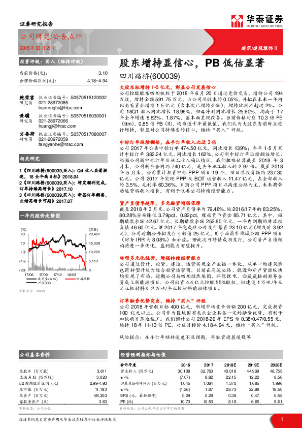 股东增持显信心，PB低估显著