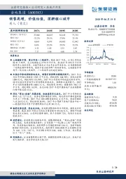 销售高增，价值估值，深耕核心城市