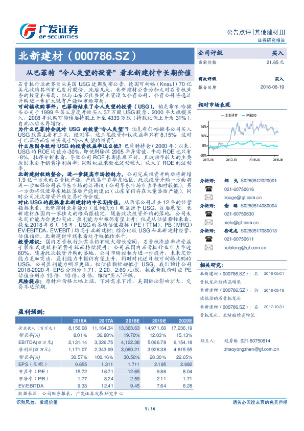 从巴菲特“令人失望的投资”看北新建材中长期价值