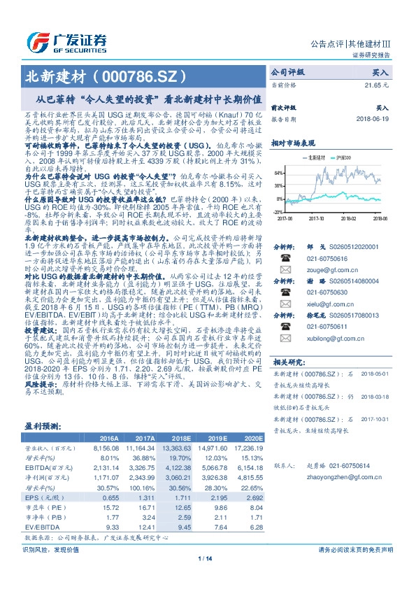 从巴菲特“令人失望的投资”看北新建材中长期价值