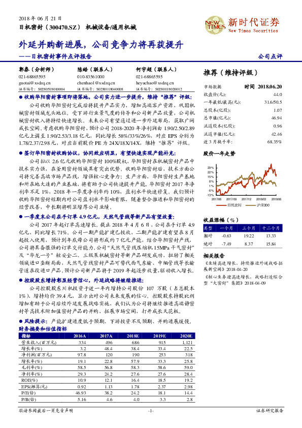 机密封事件点评报告：外延并购新进展，公司竞争力将再获提升