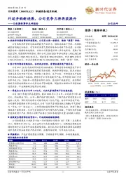 机密封事件点评报告:外延并购新进展,公司竞争力将再获提升