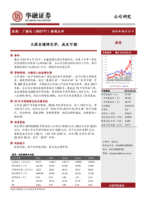跟踪点评：大股东增持完毕，成长可期