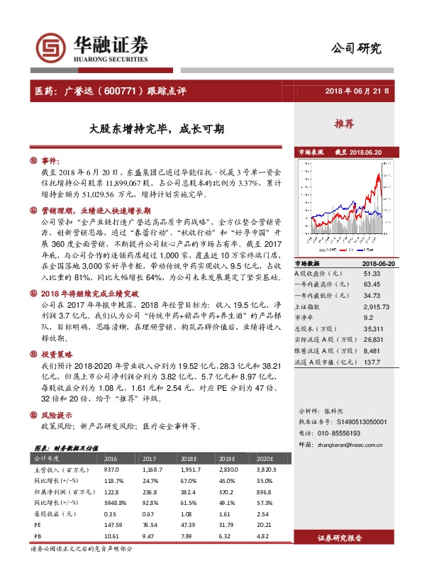 跟踪点评：大股东增持完毕，成长可期