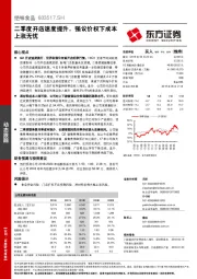 二季度开店速度提升，强议价权下成本上涨无忧